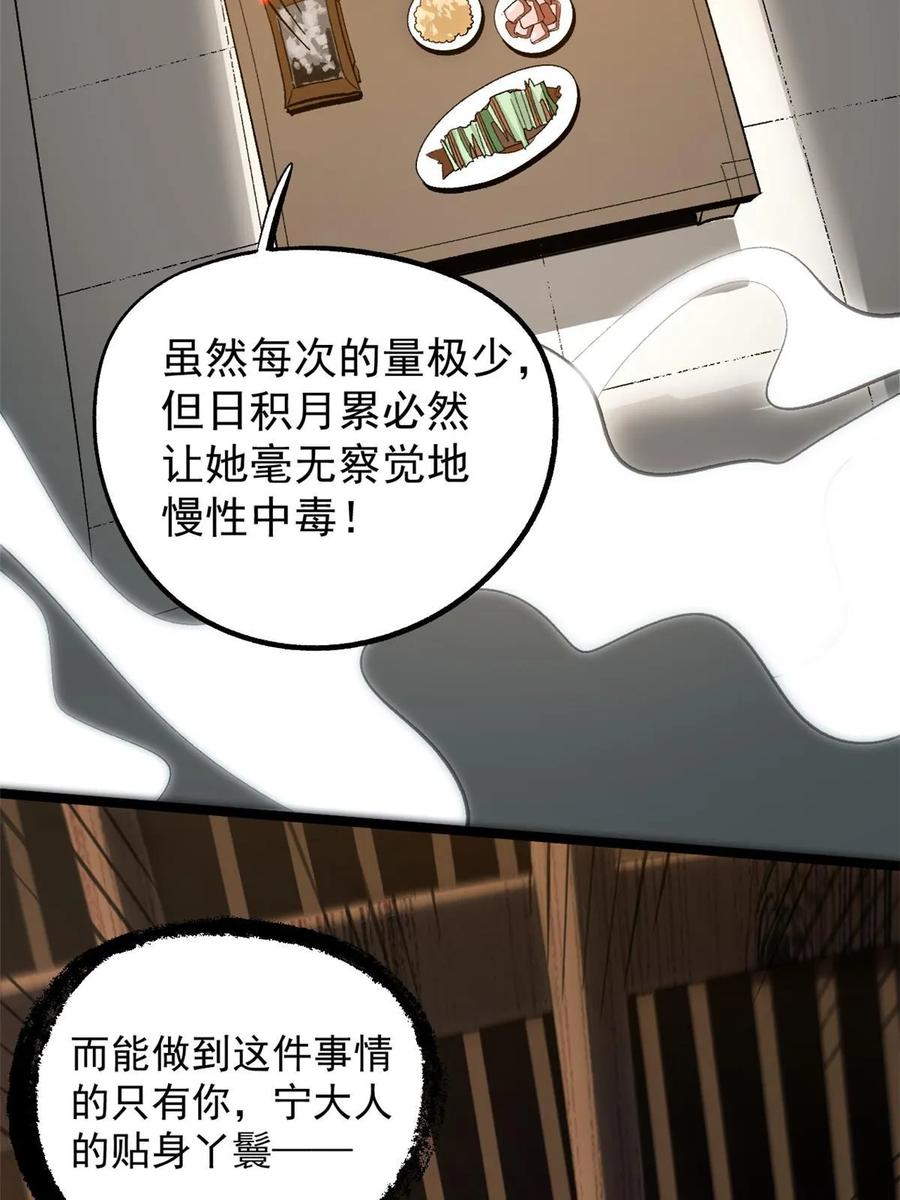 潜伏百日，我娶了敌国女帝 39 揭穿真卧底 第33页