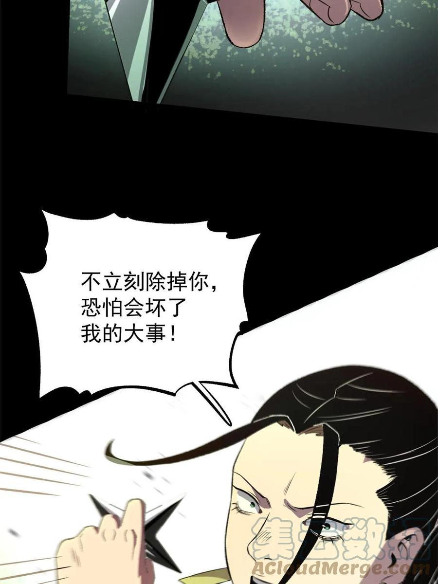 潜伏百日，我娶了敌国女帝 39 揭穿真卧底 第40页