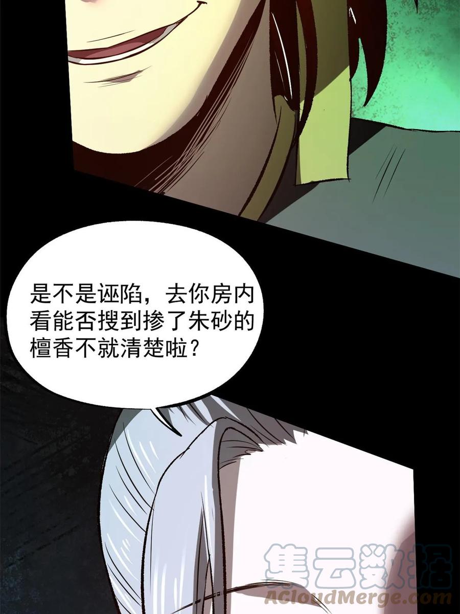潜伏百日，我娶了敌国女帝 39 揭穿真卧底 第37页