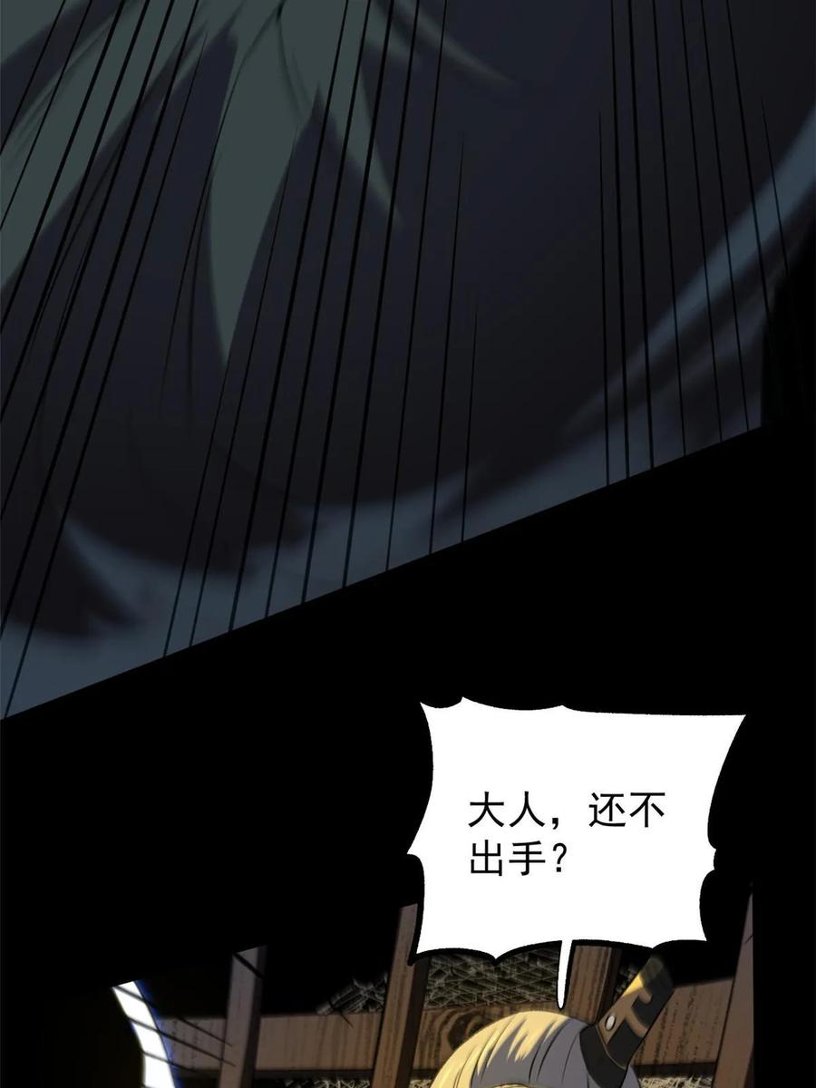 潜伏百日，我娶了敌国女帝 39 揭穿真卧底 第42页