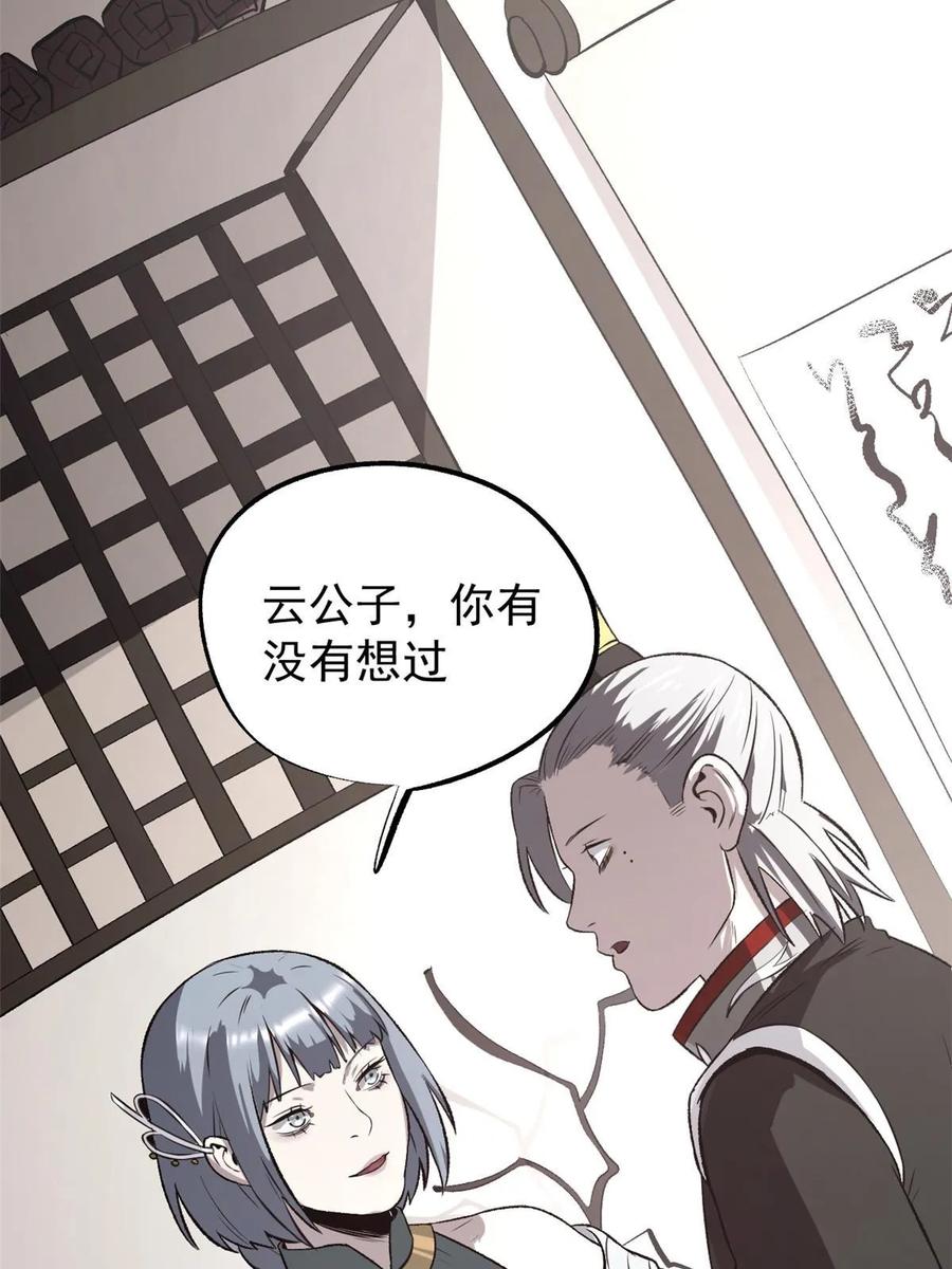 潜伏百日，我娶了敌国女帝 41 才女的挽留 第36页