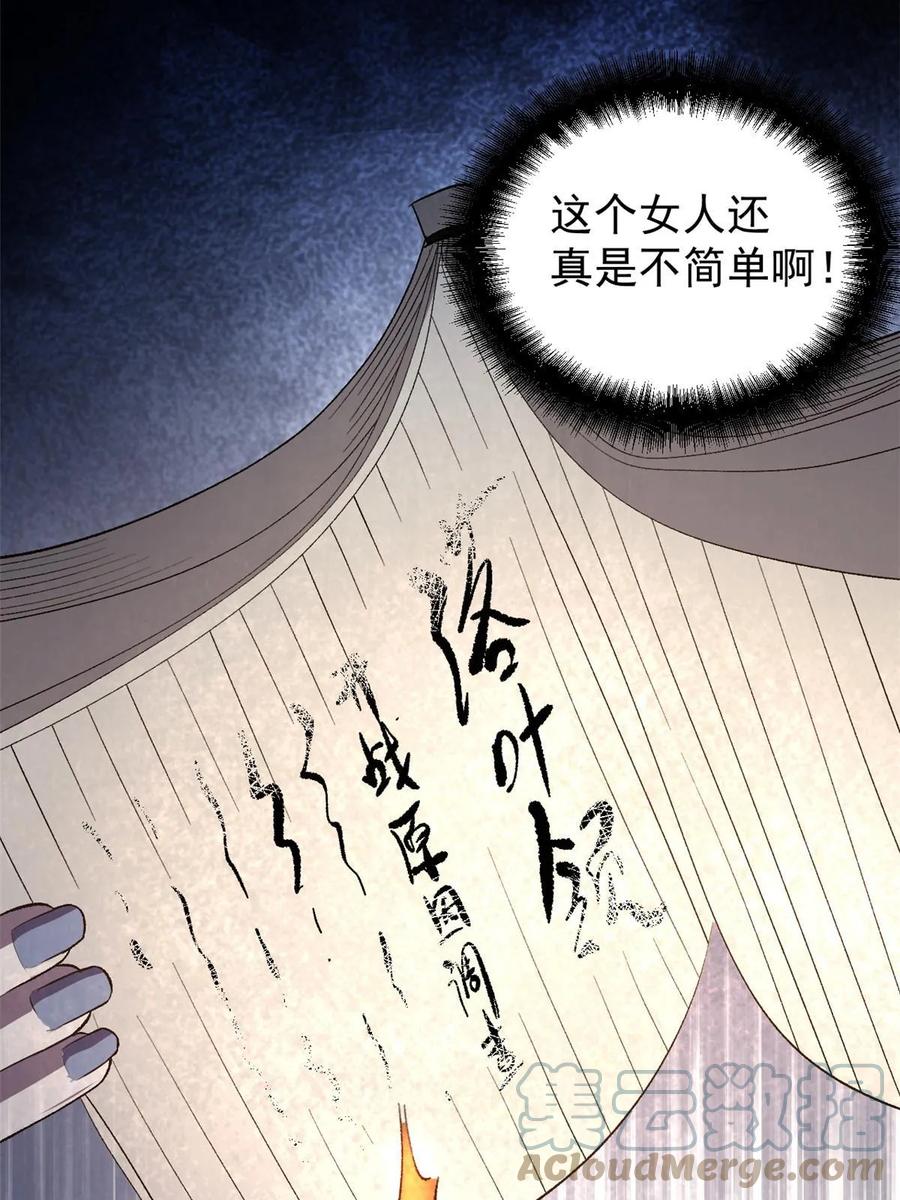 潜伏百日，我娶了敌国女帝 41 才女的挽留 第10页