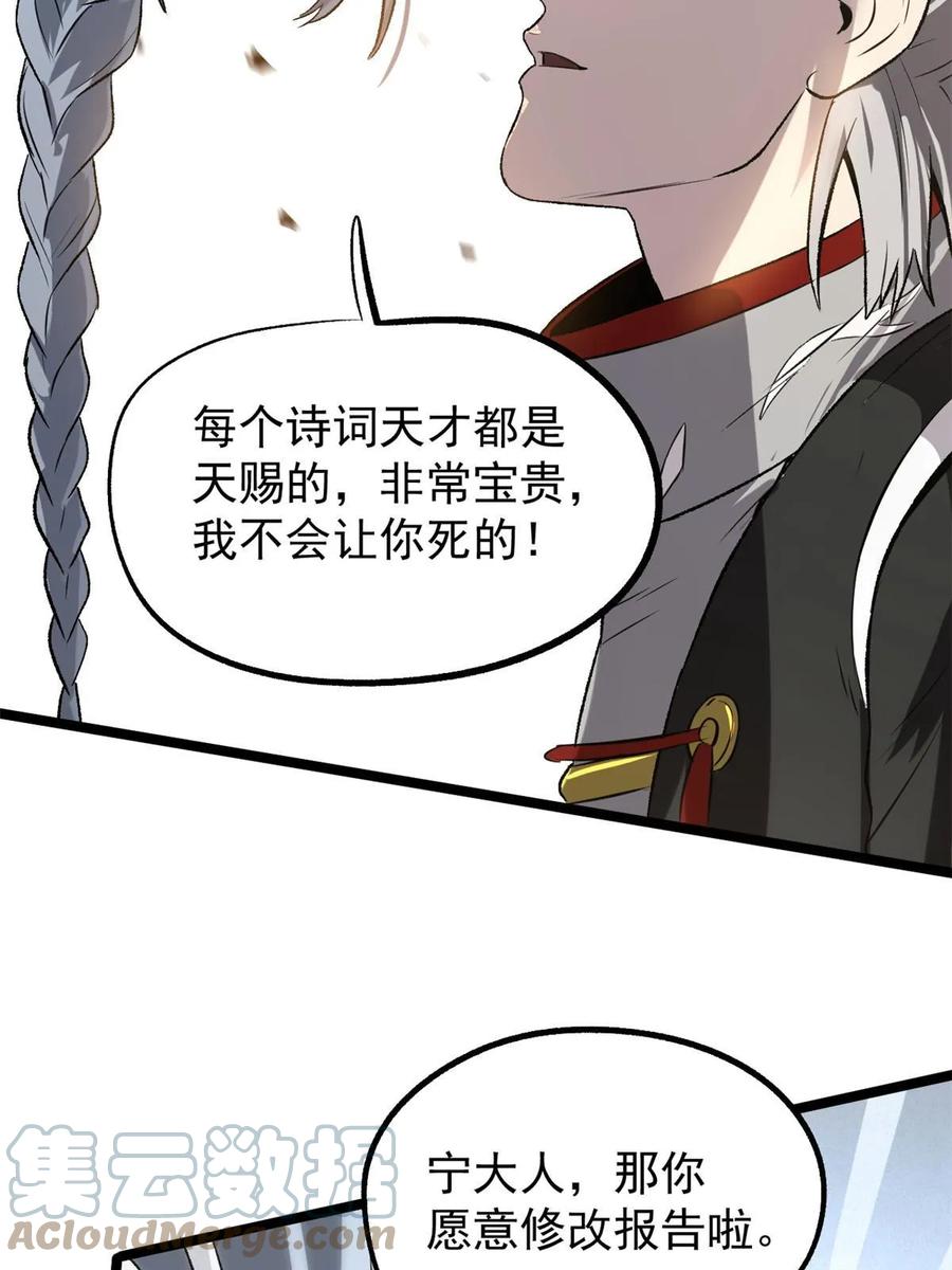 潜伏百日，我娶了敌国女帝 41 才女的挽留 第31页