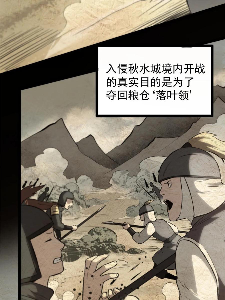 潜伏百日，我娶了敌国女帝 41 才女的挽留 第15页