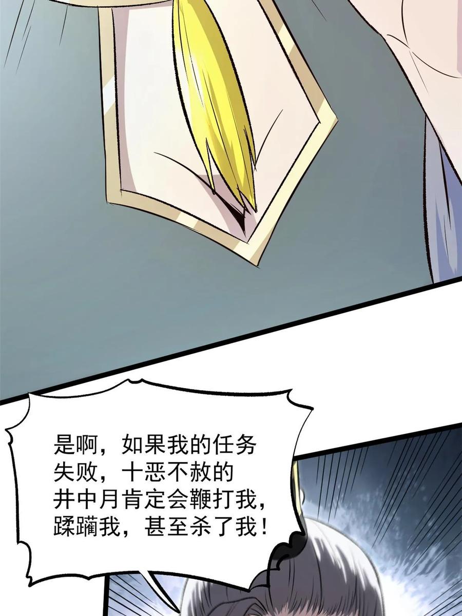 潜伏百日，我娶了敌国女帝 41 才女的挽留 第27页