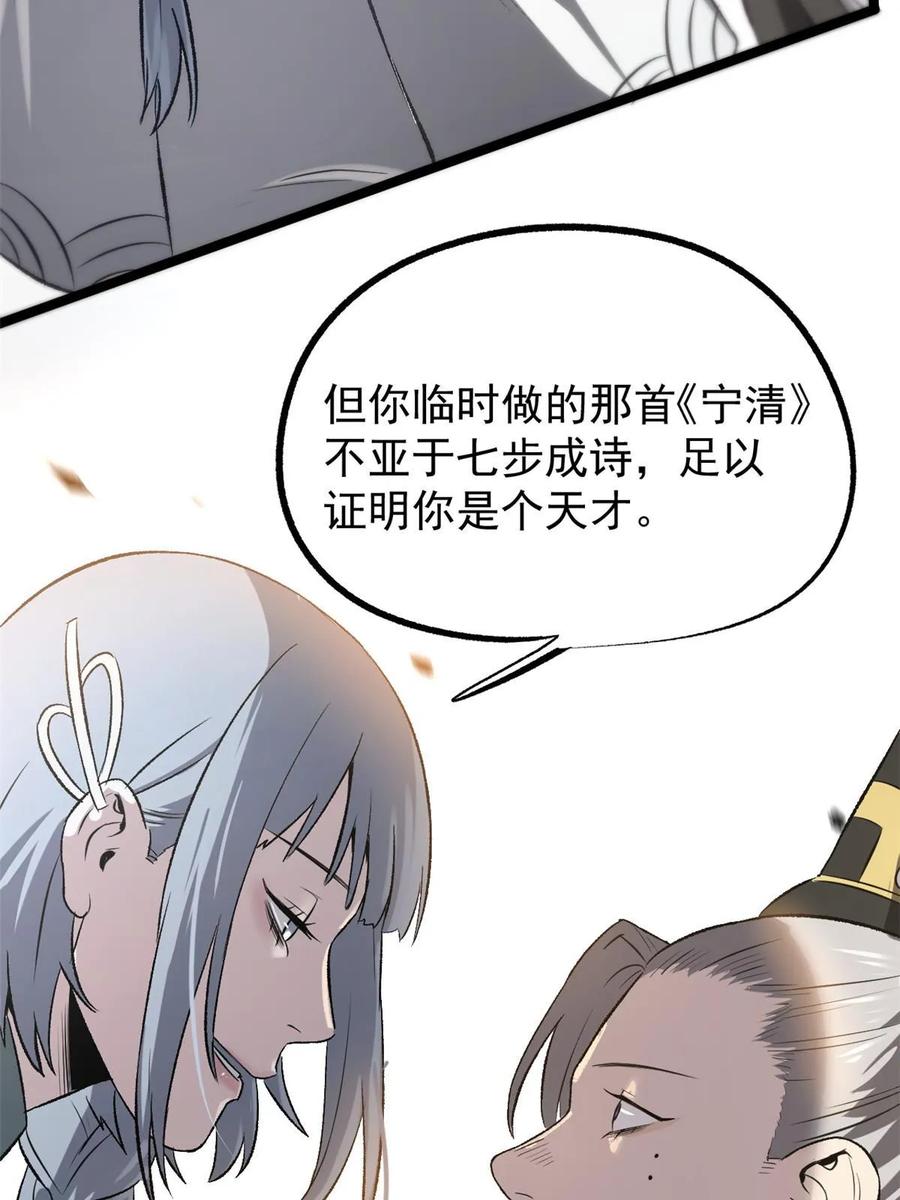 潜伏百日，我娶了敌国女帝 41 才女的挽留 第30页