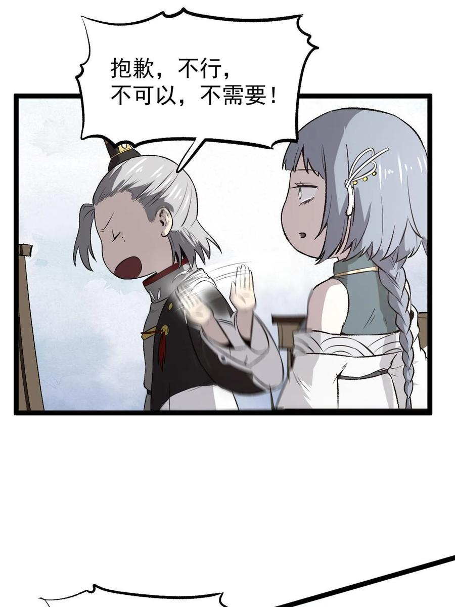 潜伏百日，我娶了敌国女帝 41 才女的挽留 第41页