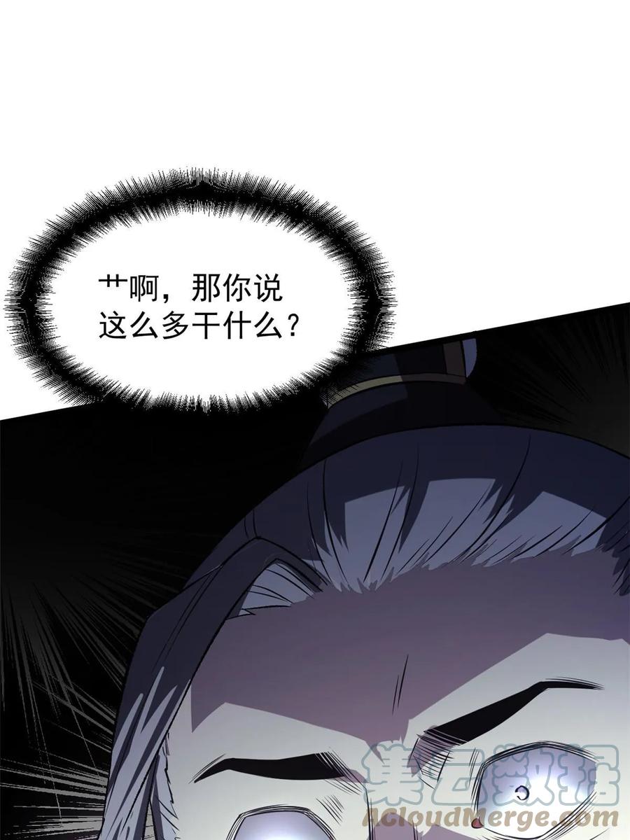 潜伏百日，我娶了敌国女帝 41 才女的挽留 第34页