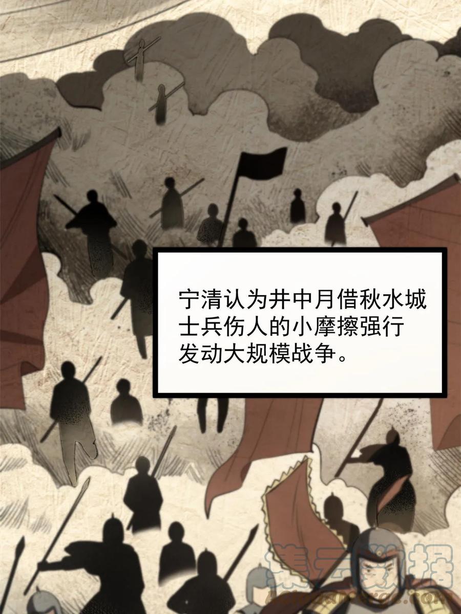 潜伏百日，我娶了敌国女帝 41 才女的挽留 第13页