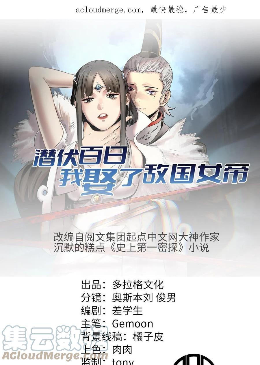 潜伏百日，我娶了敌国女帝 41 才女的挽留 第1页