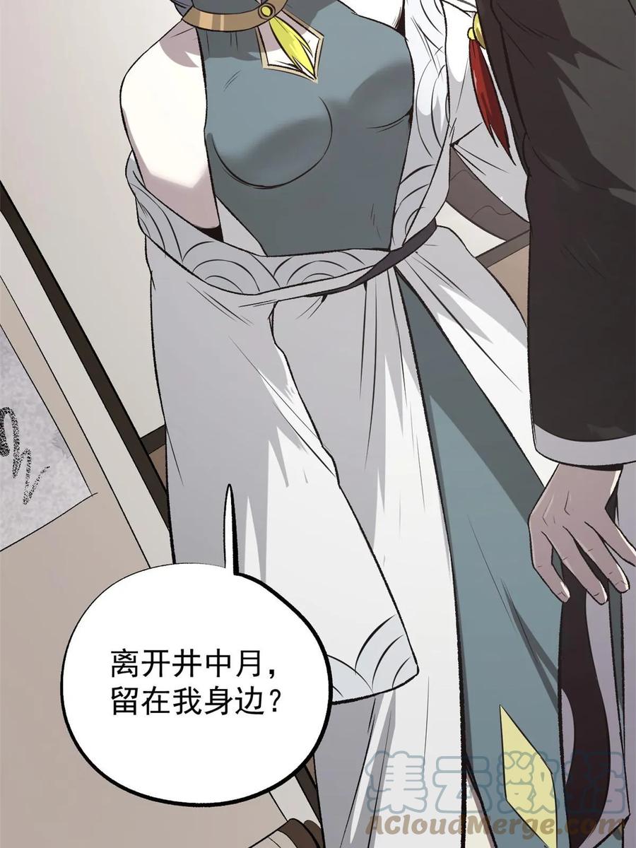 潜伏百日，我娶了敌国女帝 41 才女的挽留 第37页