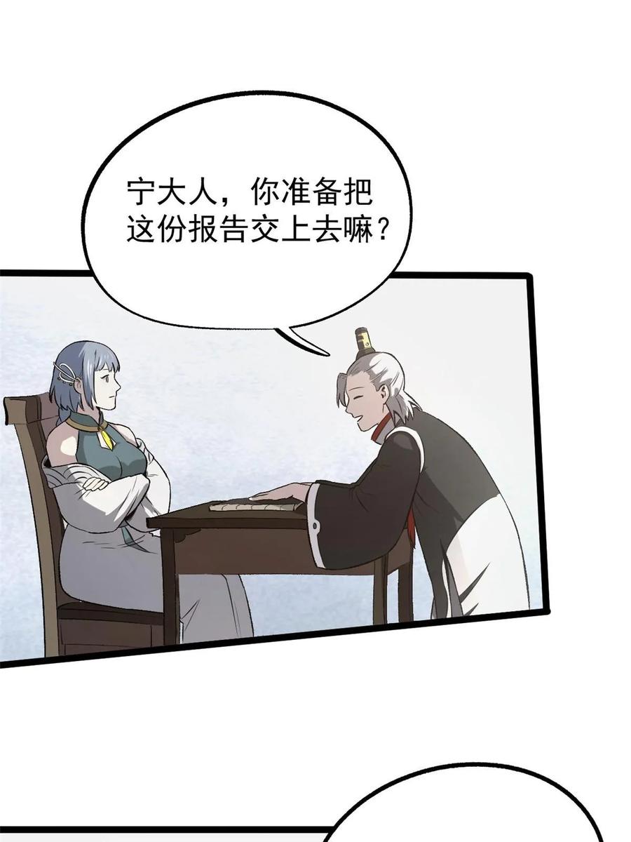潜伏百日，我娶了敌国女帝 41 才女的挽留 第23页
