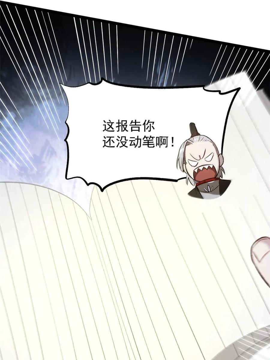 潜伏百日，我娶了敌国女帝 41 才女的挽留 第6页