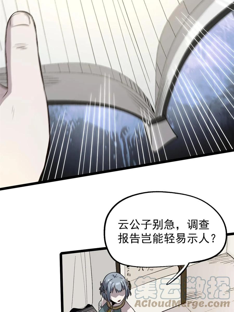 潜伏百日，我娶了敌国女帝 41 才女的挽留 第7页