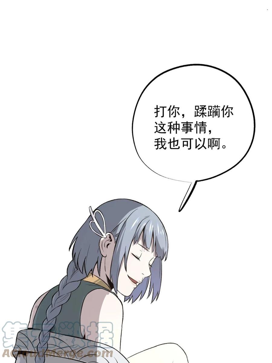 潜伏百日，我娶了敌国女帝 41 才女的挽留 第46页