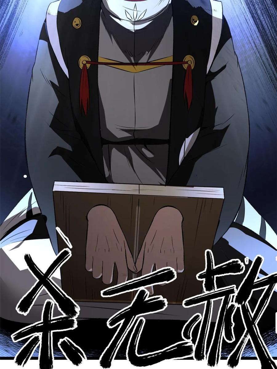 潜伏百日，我娶了敌国女帝 42 陷害宁清 第21页
