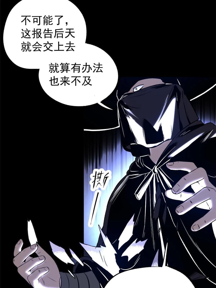 潜伏百日，我娶了敌国女帝 42 陷害宁清 第53页