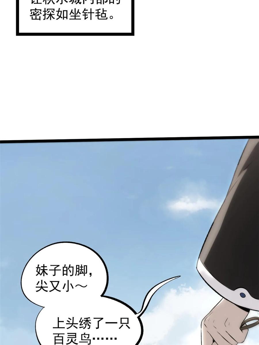 潜伏百日，我娶了敌国女帝 42 陷害宁清 第32页