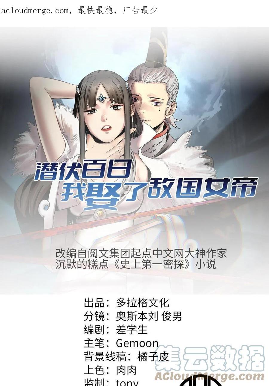 潜伏百日，我娶了敌国女帝 42 陷害宁清 第1页