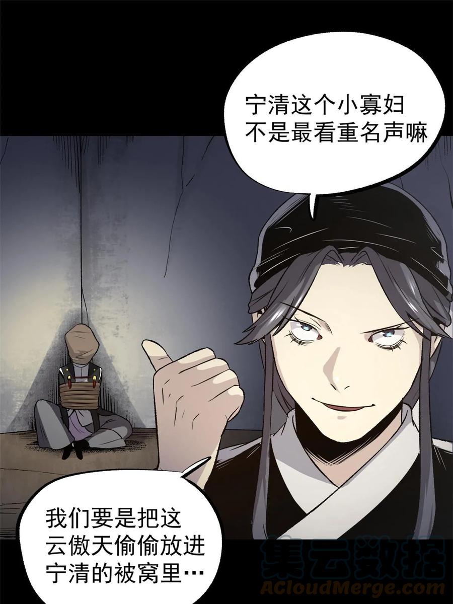 潜伏百日，我娶了敌国女帝 42 陷害宁清 第58页