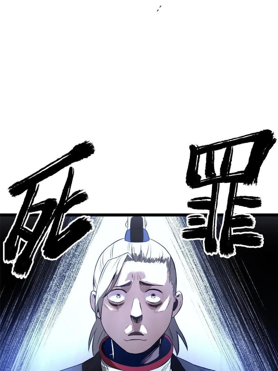 潜伏百日，我娶了敌国女帝 42 陷害宁清 第20页
