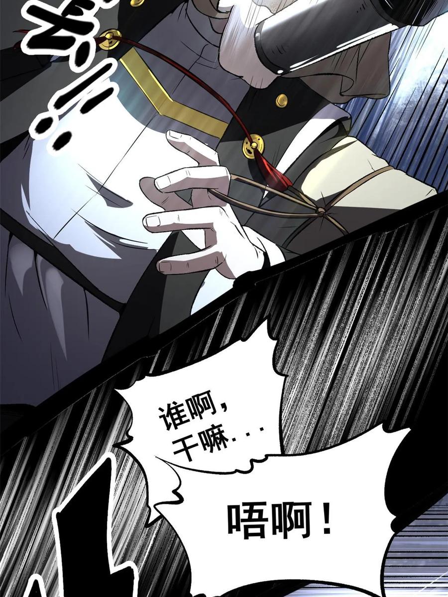 潜伏百日，我娶了敌国女帝 42 陷害宁清 第39页