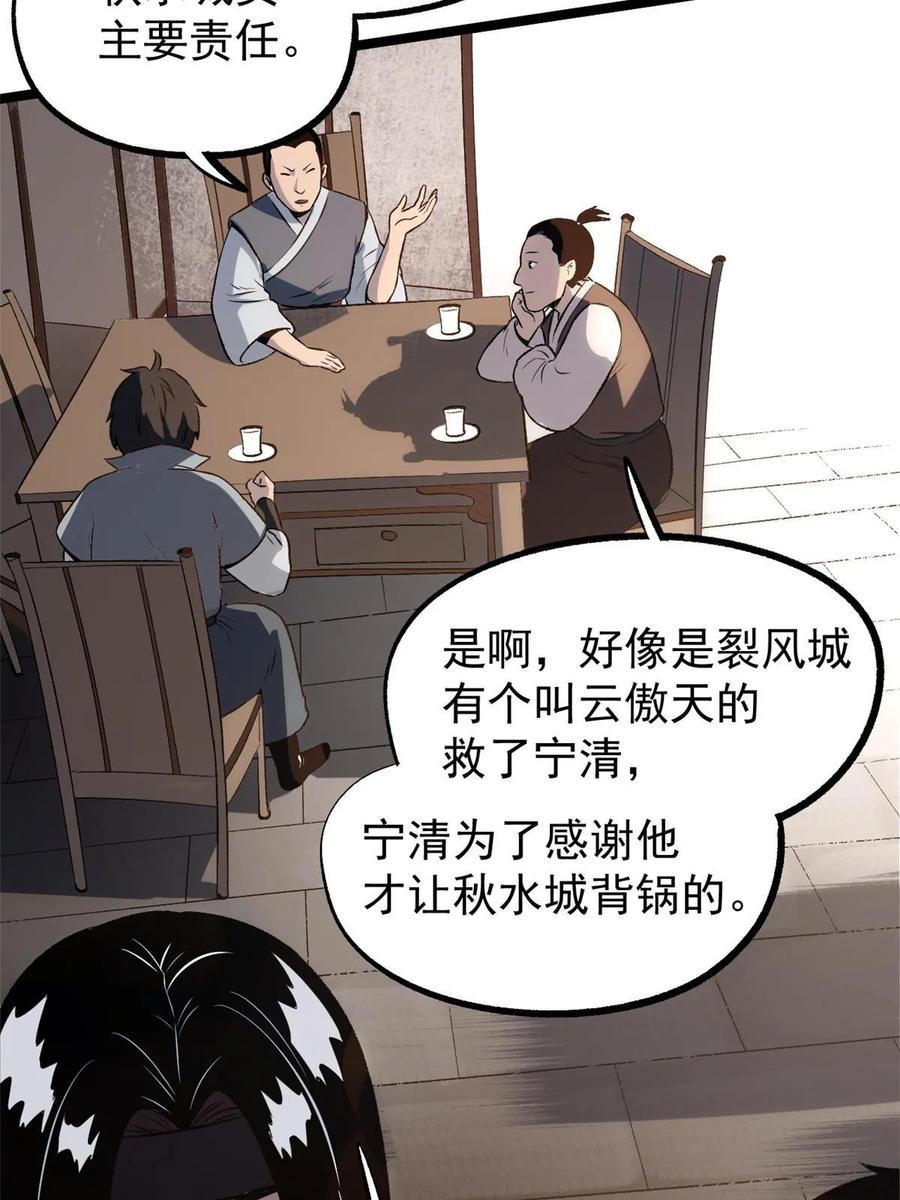 潜伏百日，我娶了敌国女帝 42 陷害宁清 第29页