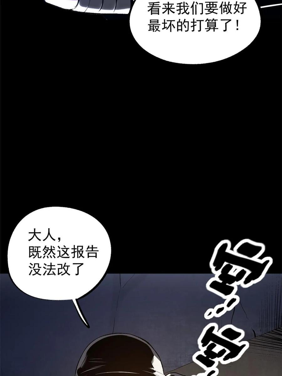 潜伏百日，我娶了敌国女帝 42 陷害宁清 第54页