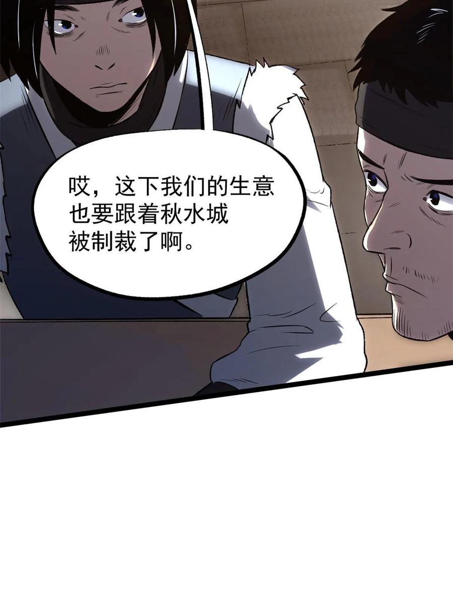 潜伏百日，我娶了敌国女帝 42 陷害宁清 第30页