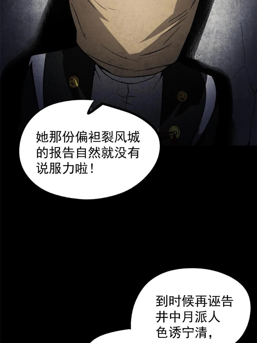潜伏百日，我娶了敌国女帝 42 陷害宁清 第60页