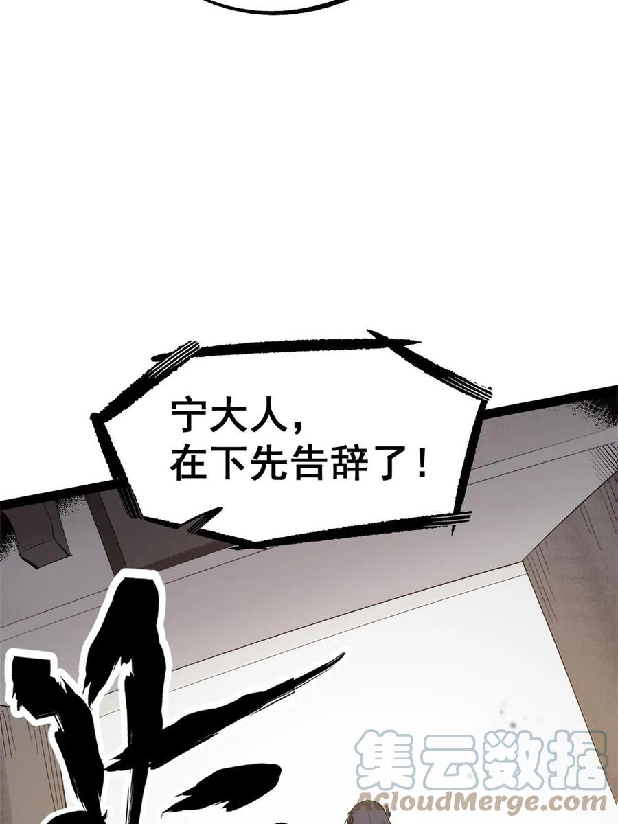 潜伏百日，我娶了敌国女帝 42 陷害宁清 第10页