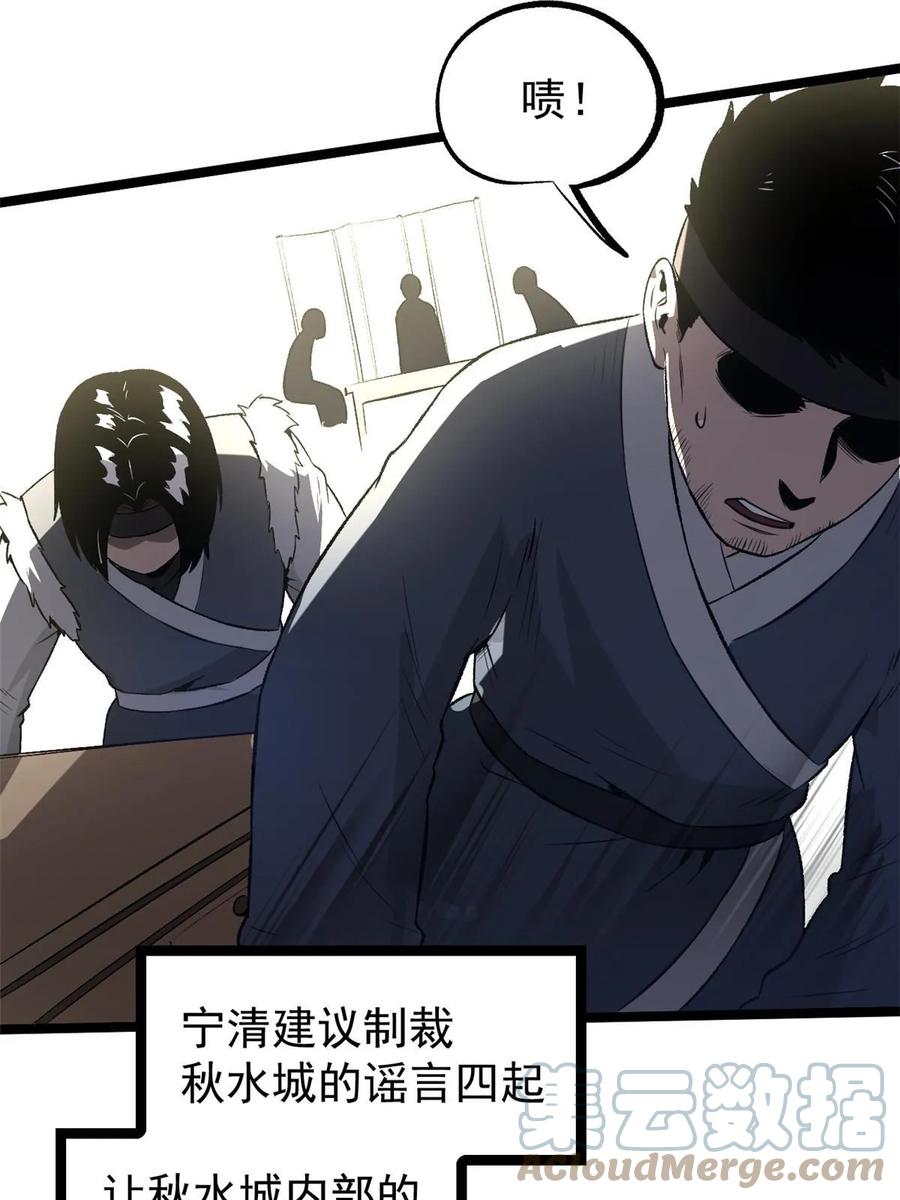 潜伏百日，我娶了敌国女帝 42 陷害宁清 第31页