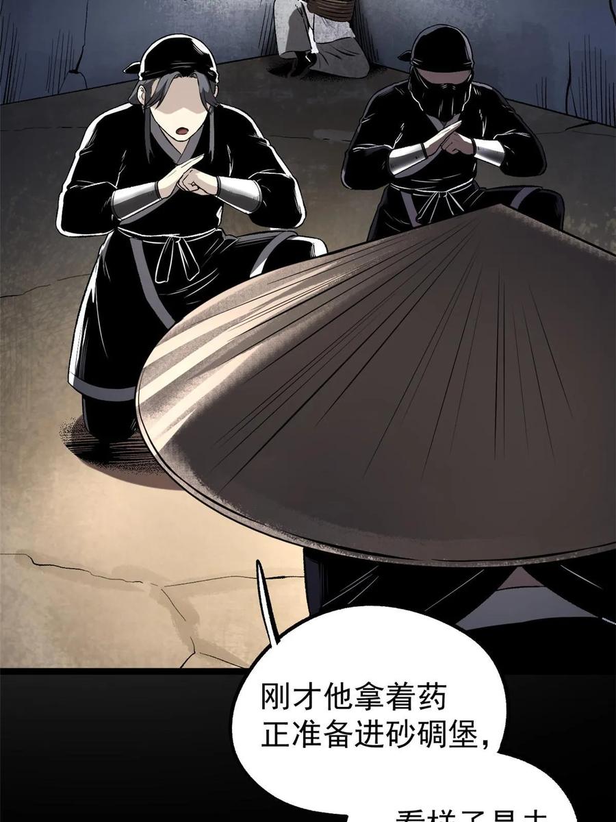 潜伏百日，我娶了敌国女帝 42 陷害宁清 第44页