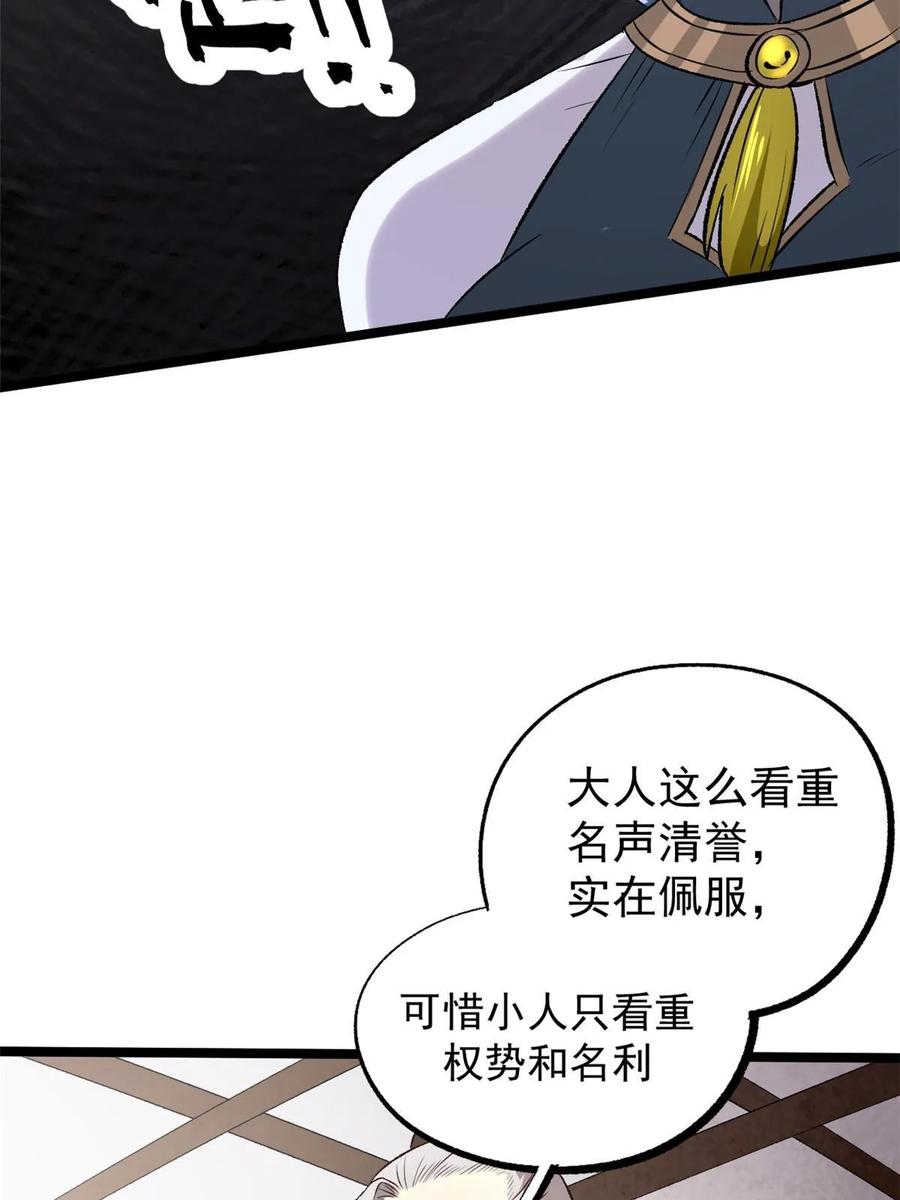 潜伏百日，我娶了敌国女帝 42 陷害宁清 第8页
