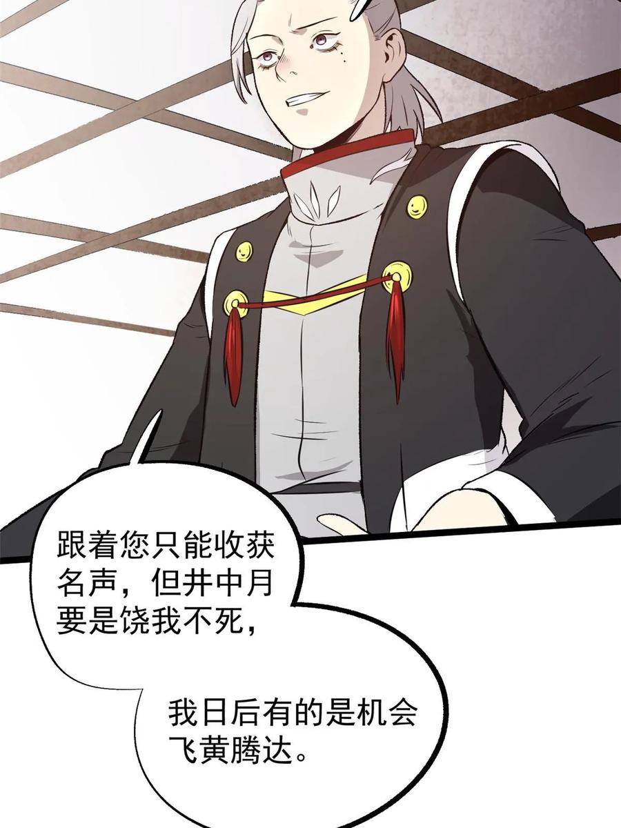 潜伏百日，我娶了敌国女帝 42 陷害宁清 第9页