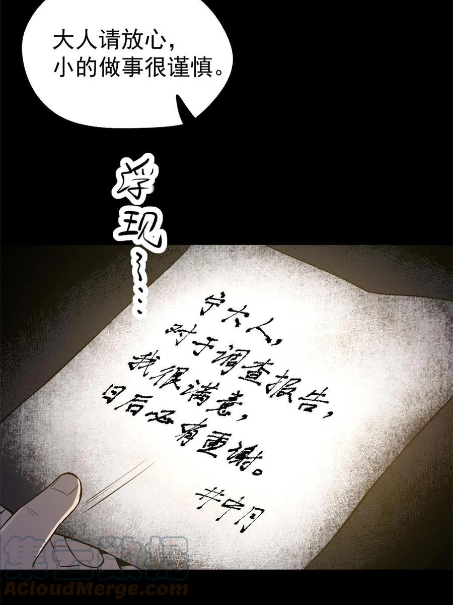 潜伏百日，我娶了敌国女帝 42 陷害宁清 第49页