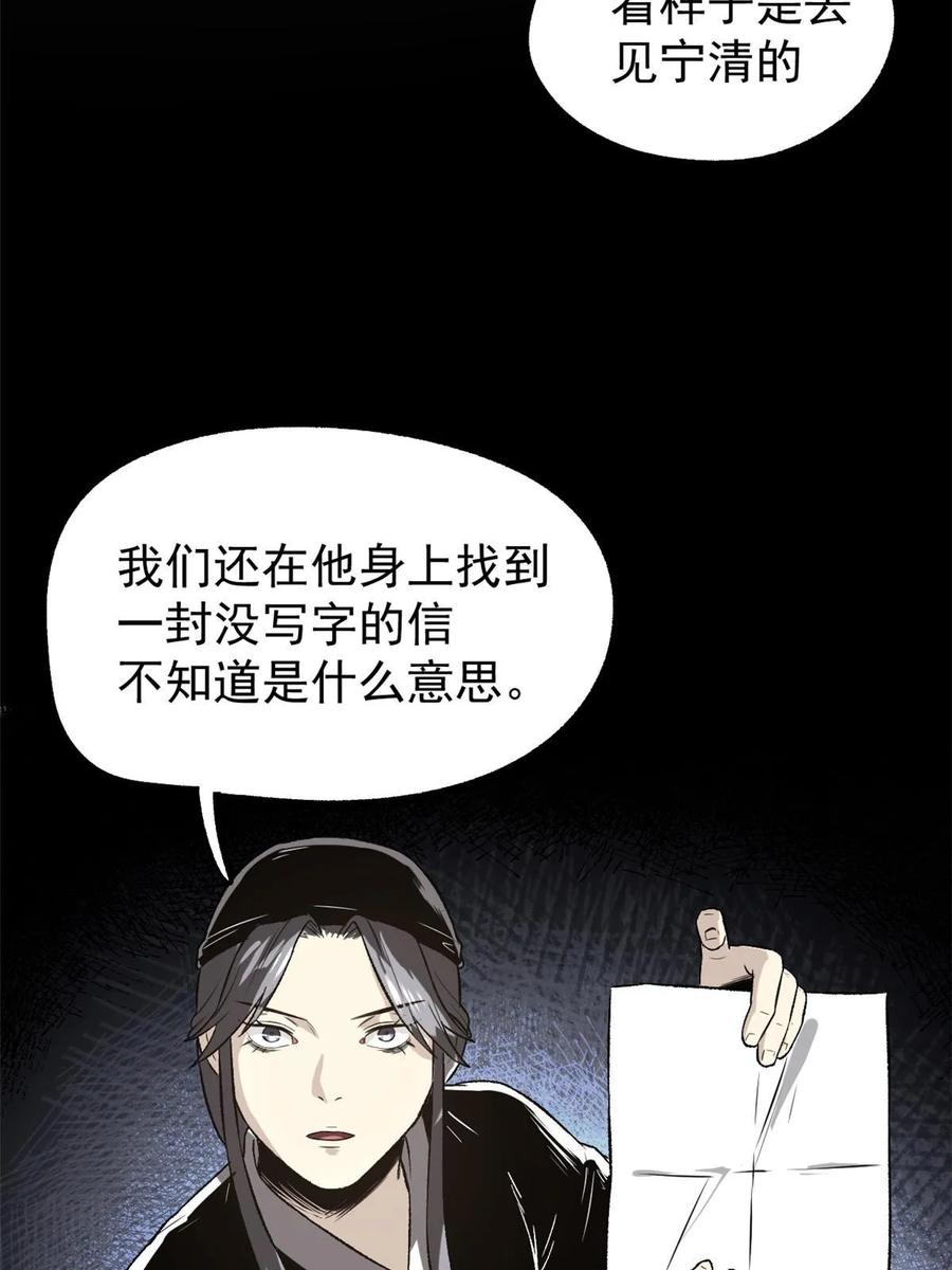 潜伏百日，我娶了敌国女帝 42 陷害宁清 第45页