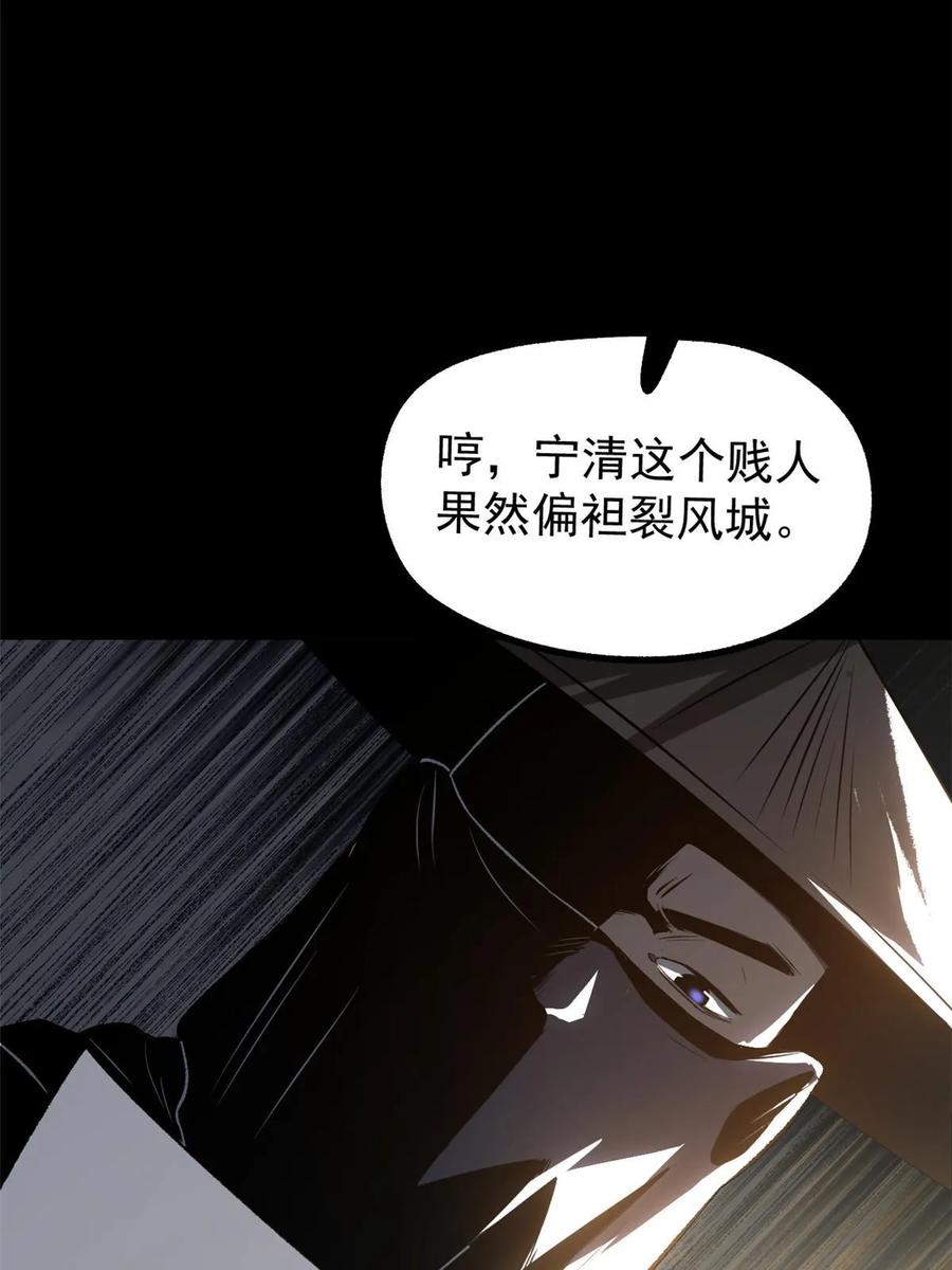 潜伏百日，我娶了敌国女帝 42 陷害宁清 第50页