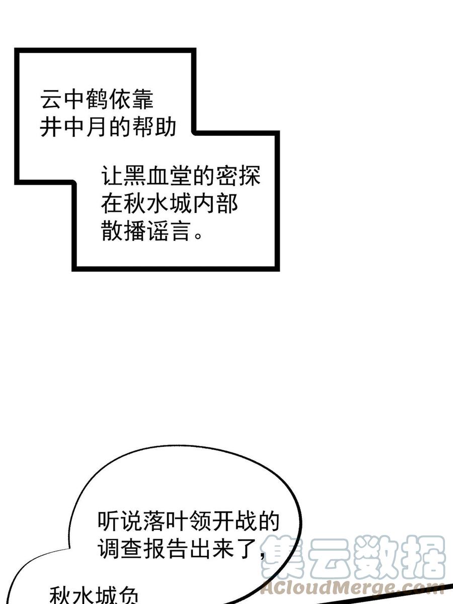 潜伏百日，我娶了敌国女帝 42 陷害宁清 第28页