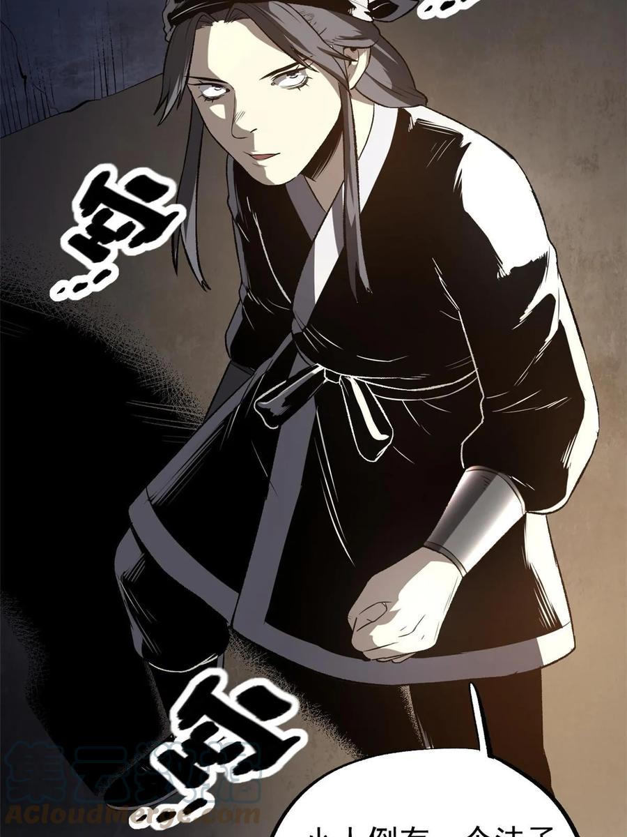 潜伏百日，我娶了敌国女帝 42 陷害宁清 第55页