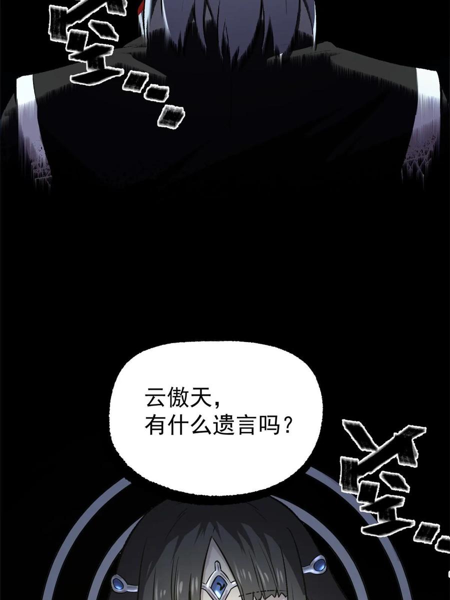 潜伏百日，我娶了敌国女帝 42 陷害宁清 第24页