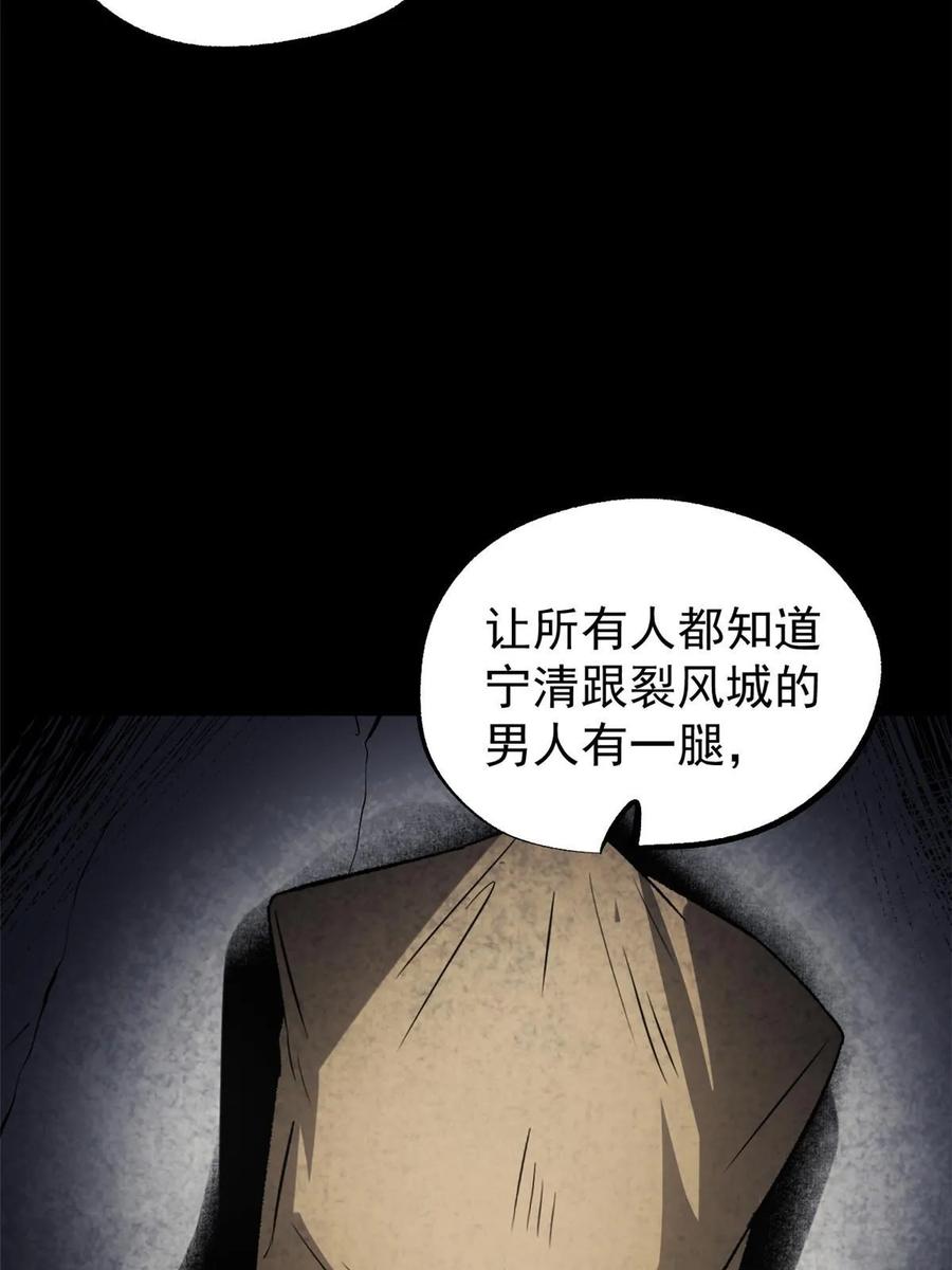 潜伏百日，我娶了敌国女帝 42 陷害宁清 第59页