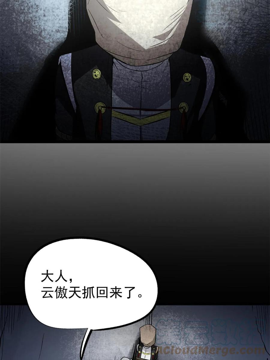 潜伏百日，我娶了敌国女帝 42 陷害宁清 第43页