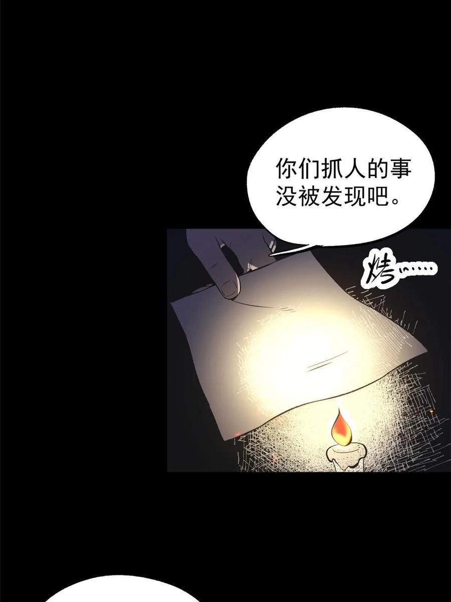 潜伏百日，我娶了敌国女帝 42 陷害宁清 第48页