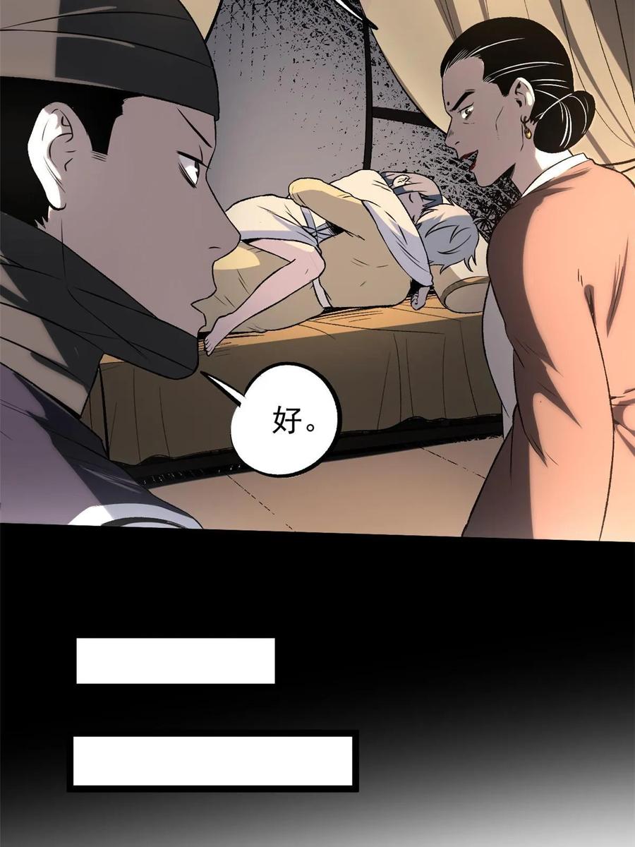 潜伏百日，我娶了敌国女帝 43 男变女 第9页