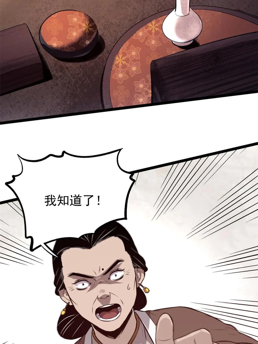 潜伏百日，我娶了敌国女帝 43 男变女 第42页