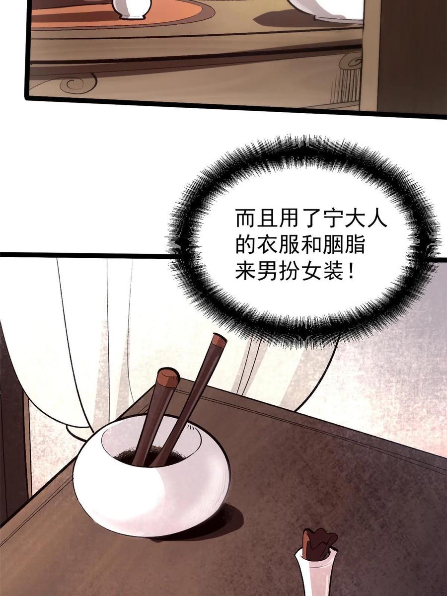潜伏百日，我娶了敌国女帝 43 男变女 第41页