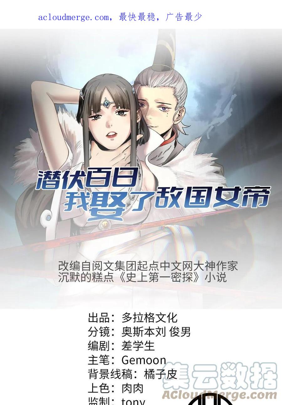 潜伏百日，我娶了敌国女帝 43 男变女 第1页