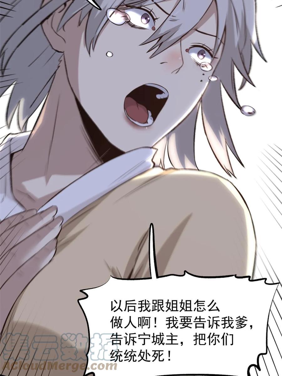潜伏百日，我娶了敌国女帝 43 男变女 第28页