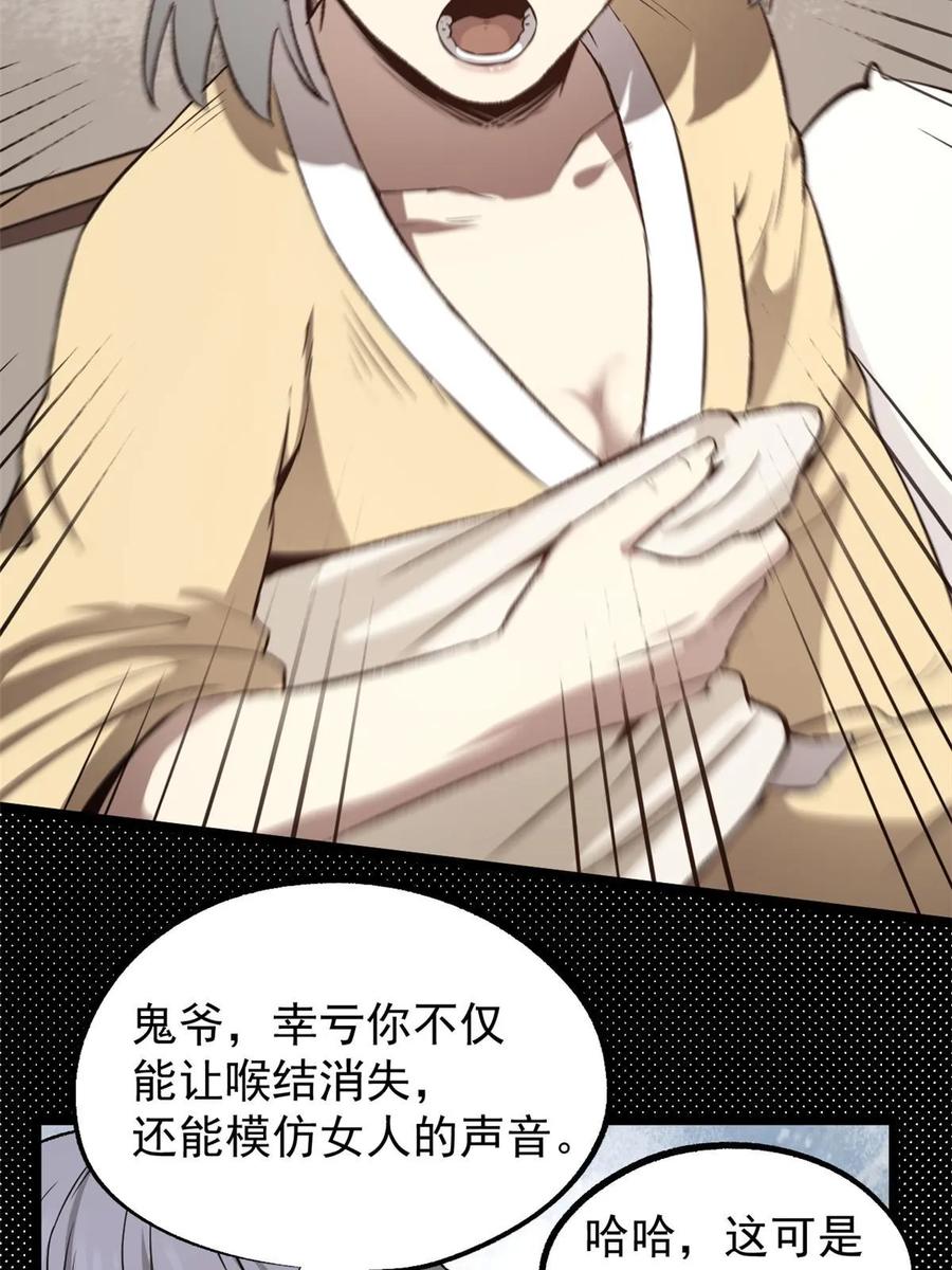 潜伏百日，我娶了敌国女帝 43 男变女 第21页